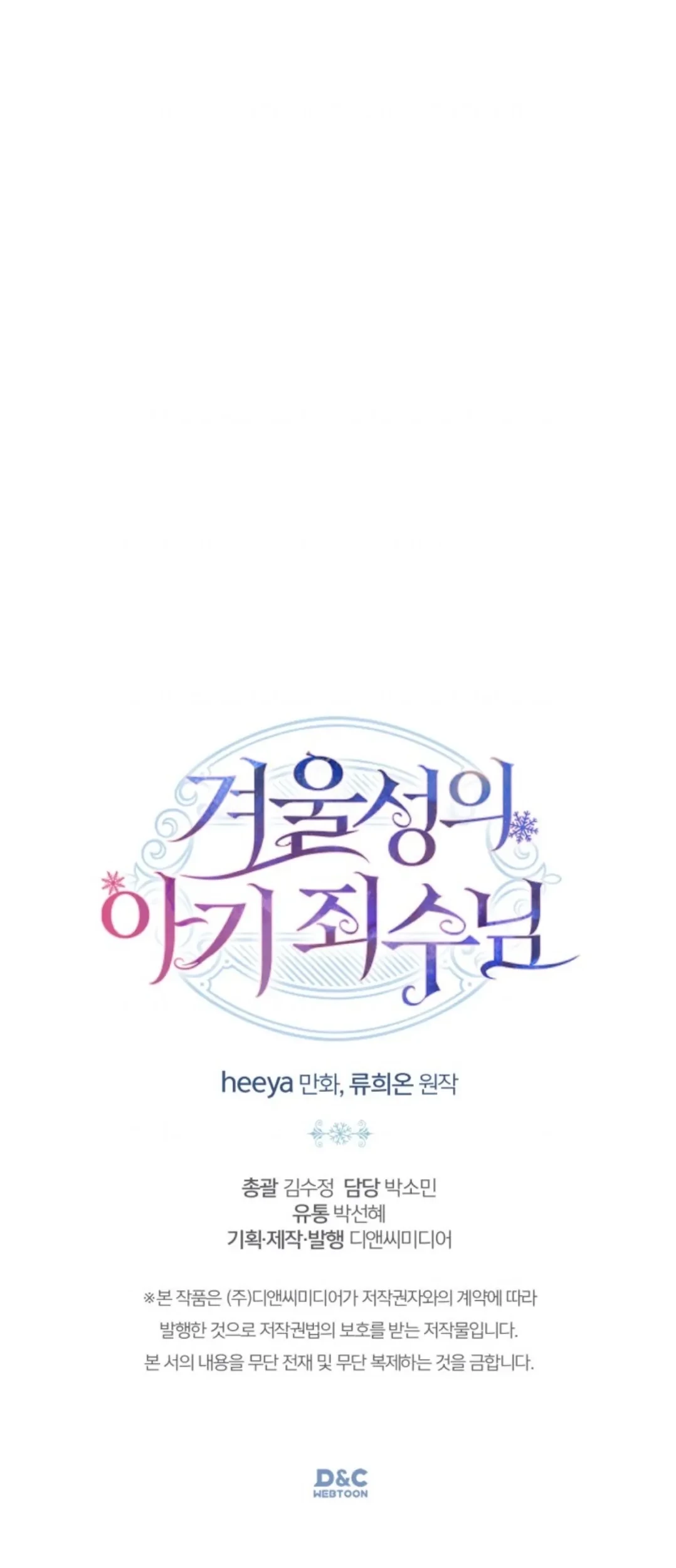 Baby Prisoner of Winter Castle Chapter 08 Gambar 118