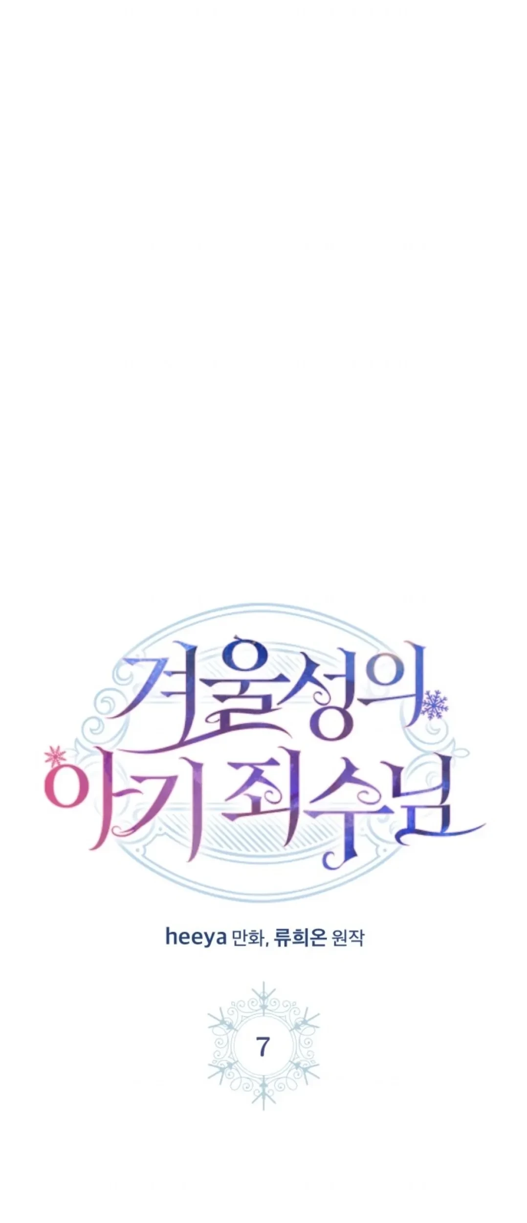 Baca Komik Baby Prisoner of Winter Castle Chapter 07 Gambar 1