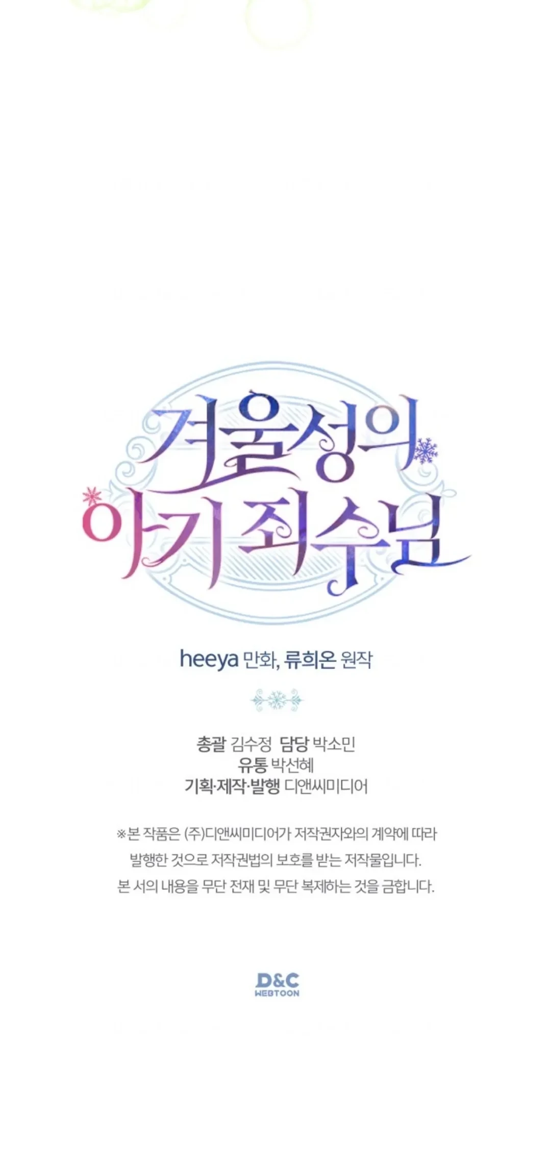 Baby Prisoner of Winter Castle Chapter 07 Gambar 117