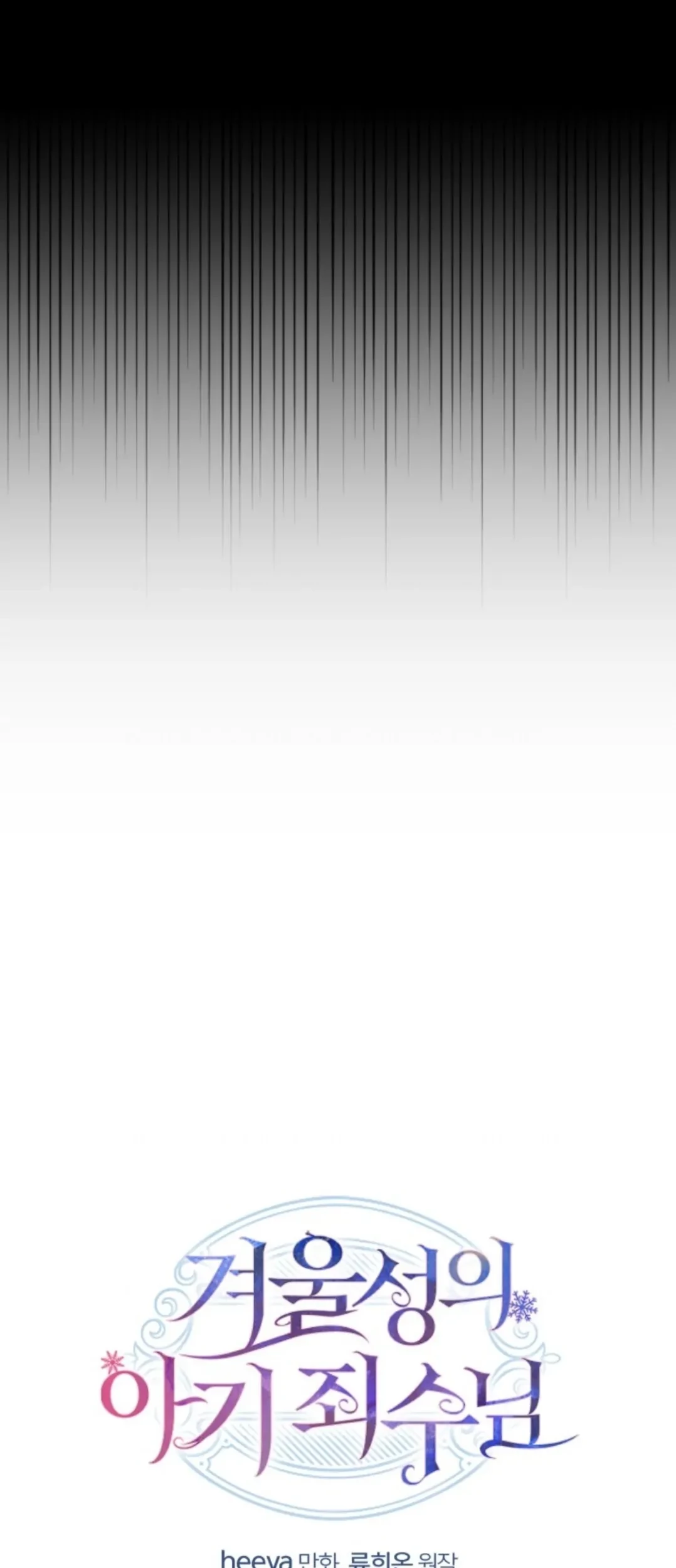 Baby Prisoner of Winter Castle Chapter 05 Gambar 87