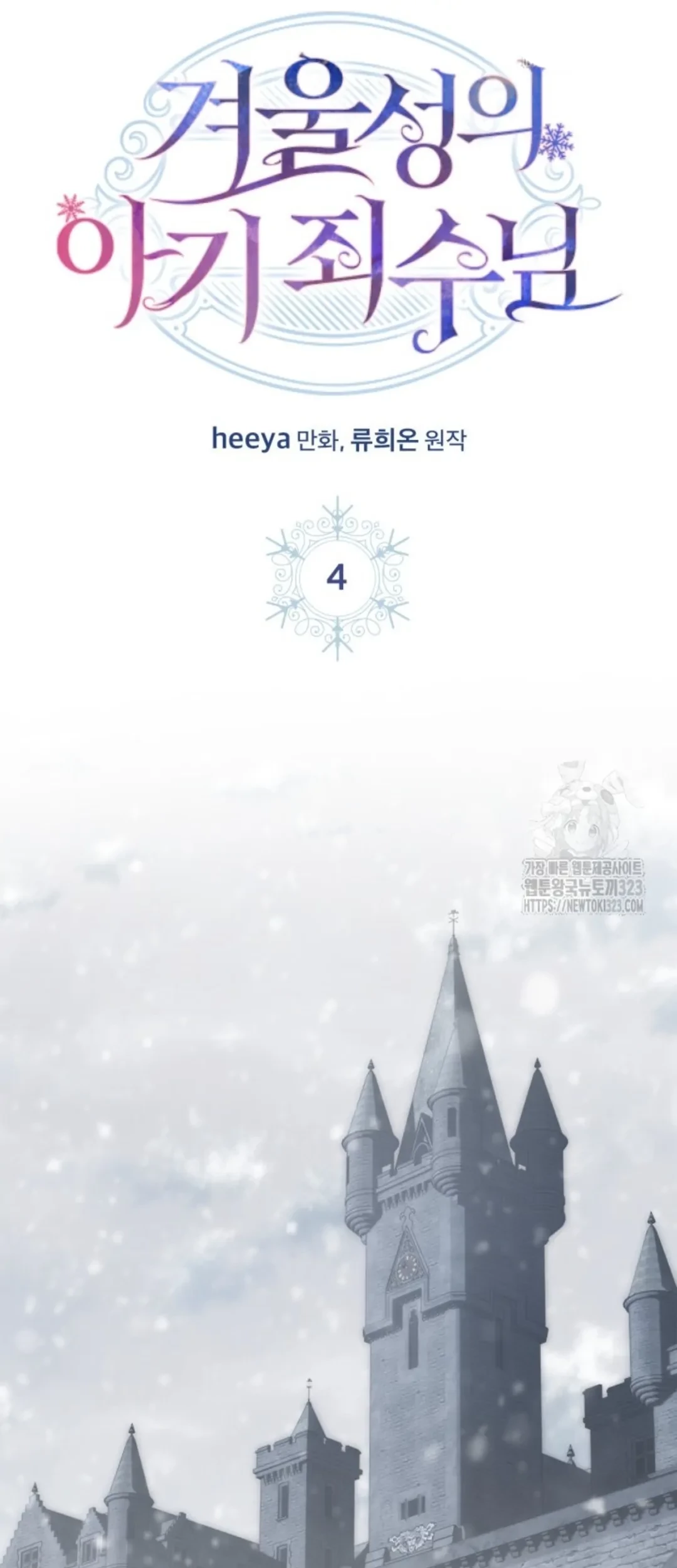 Baby Prisoner of Winter Castle Chapter 04 Gambar 51