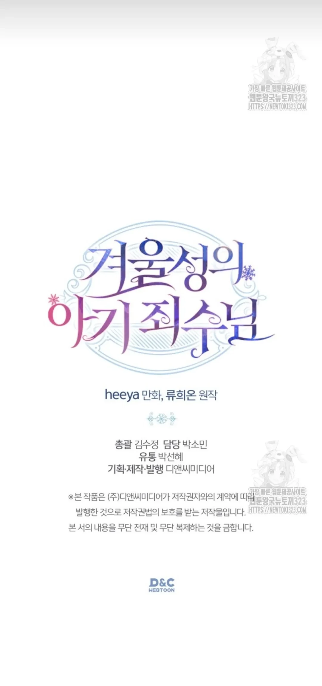 Baby Prisoner of Winter Castle Chapter 04 Gambar 98