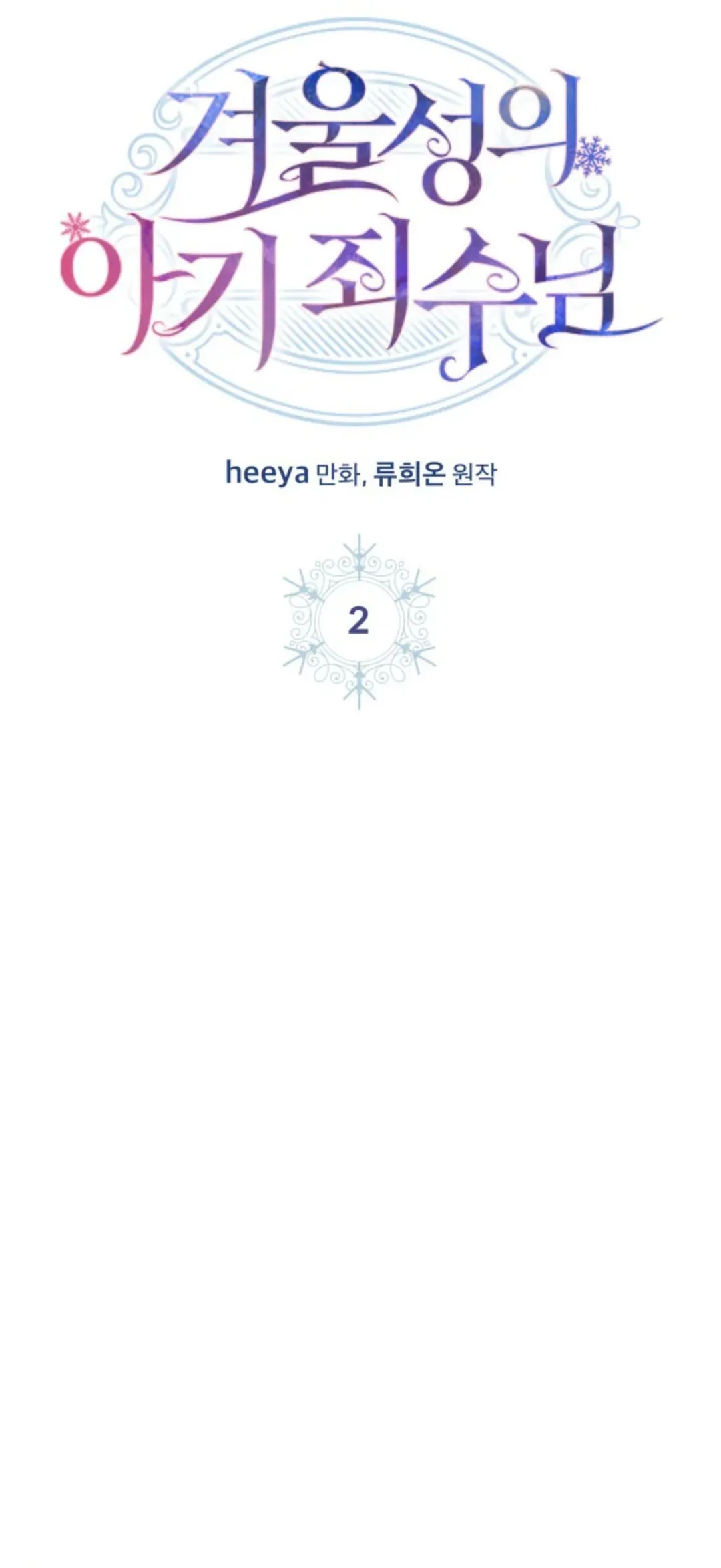 Baby Prisoner of Winter Castle Chapter 02 Gambar 44