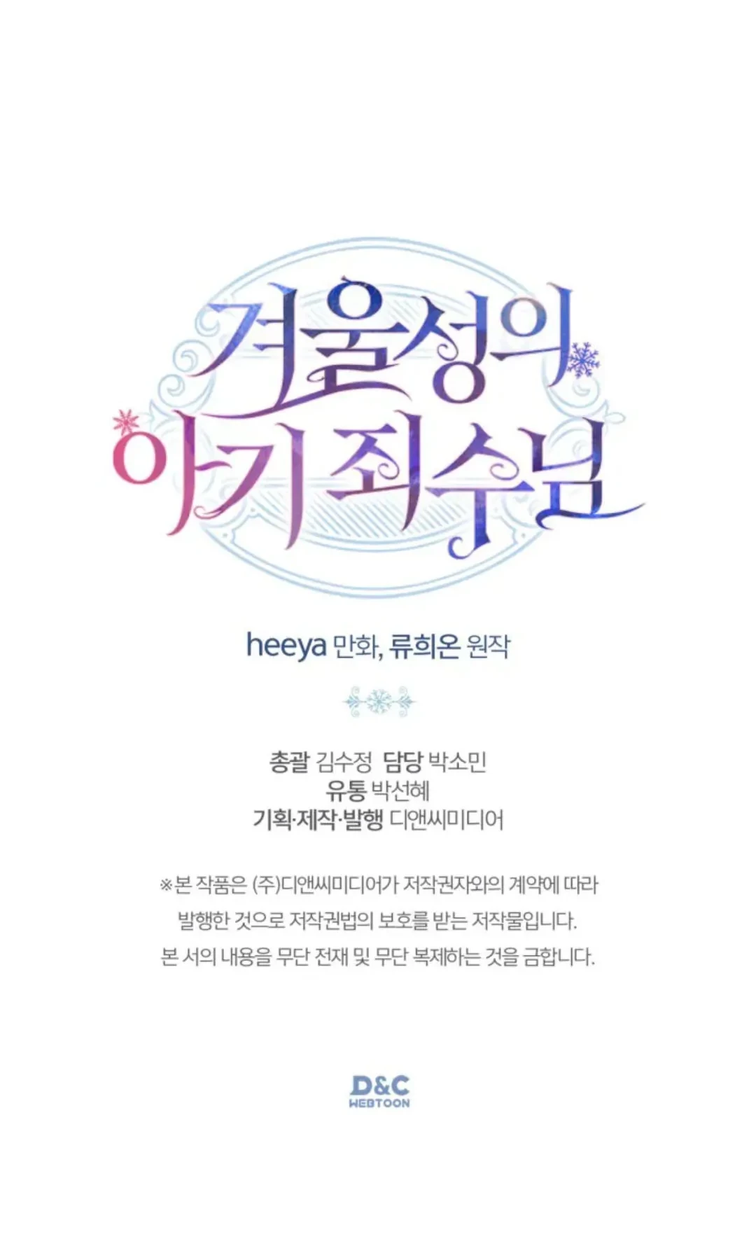 Baby Prisoner of Winter Castle Chapter 02 Gambar 82