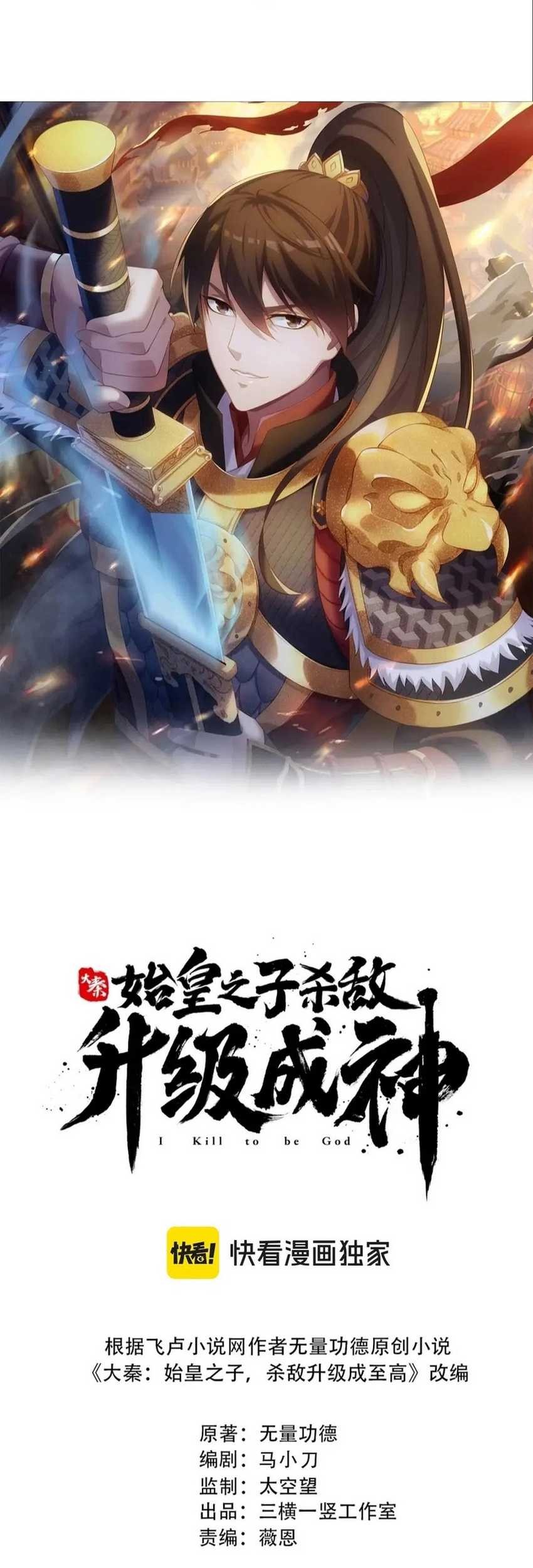 The Son Of The First Emperor Kills Enemies And Becomes A God Chapter 155 Gambar 9