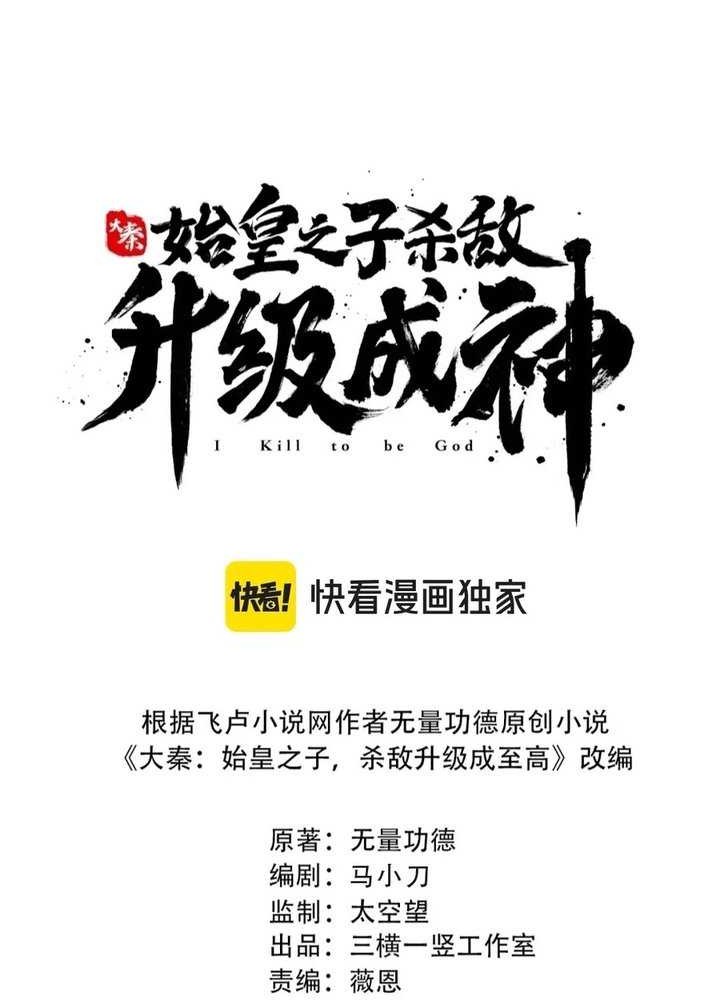 The Son Of The First Emperor Kills Enemies And Becomes A God Chapter 154 Gambar 5