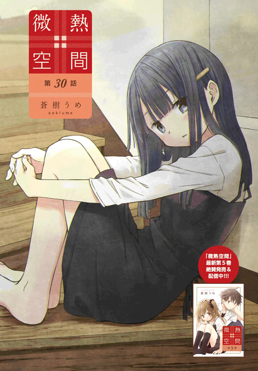 Baca Binetsu Kuukan Chapter 30 Gambar 2