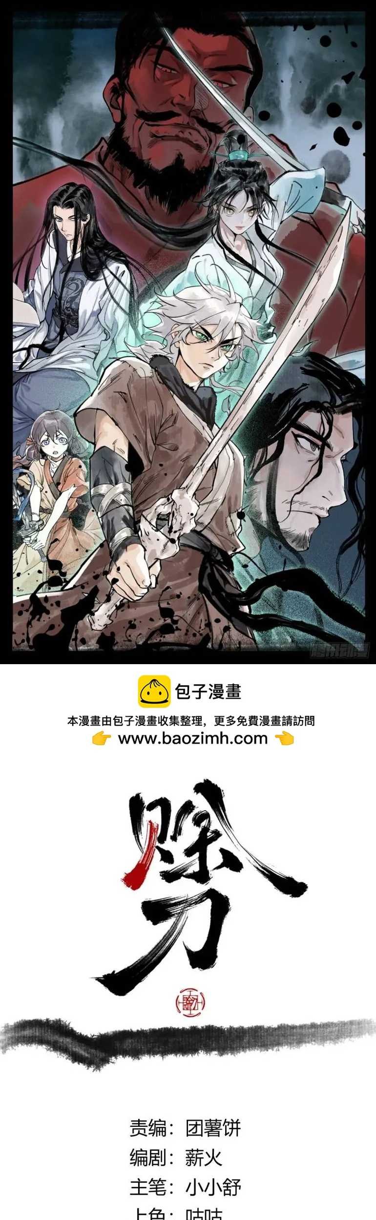 Blade of Credit Chapter 21 Gambar 3