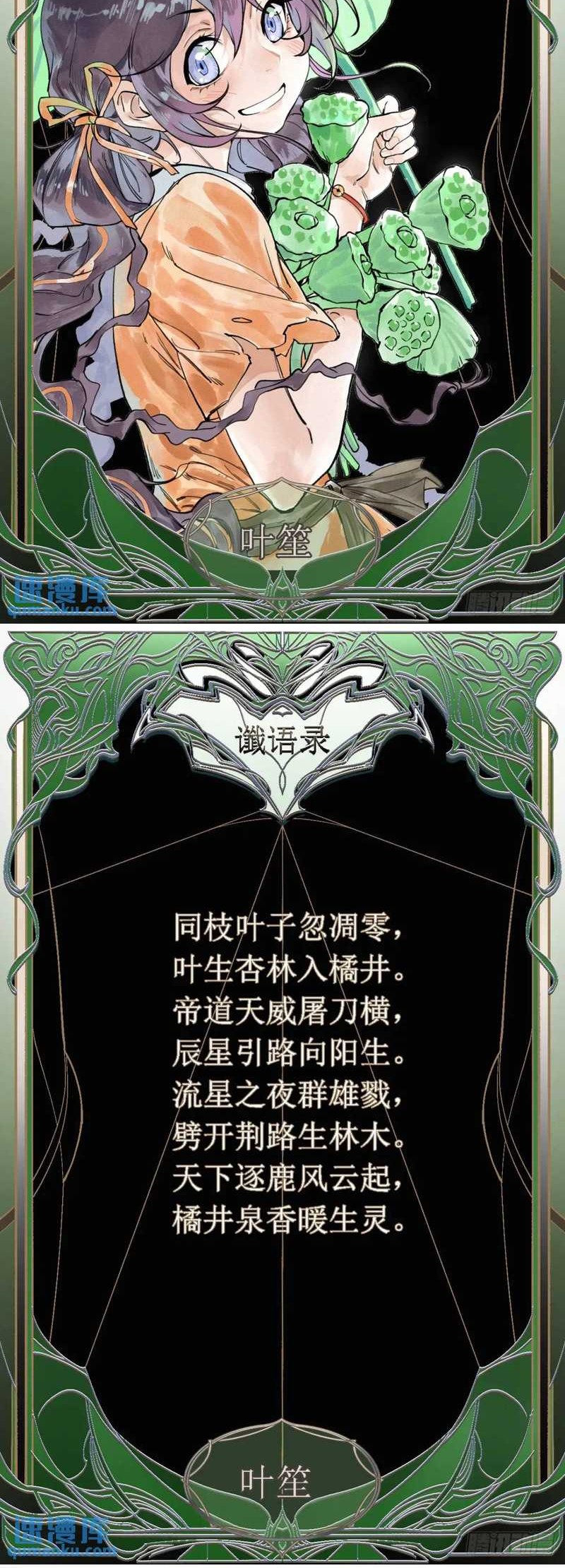 Blade of Credit Chapter 20 Gambar 40