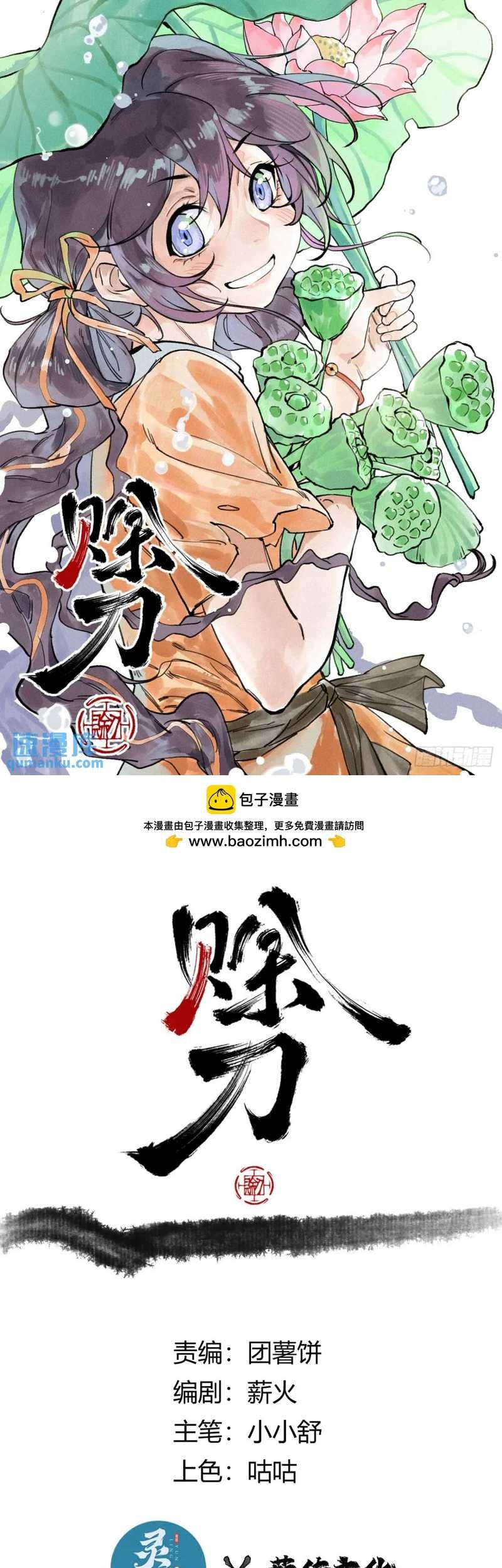 Blade of Credit Chapter 20 Gambar 3