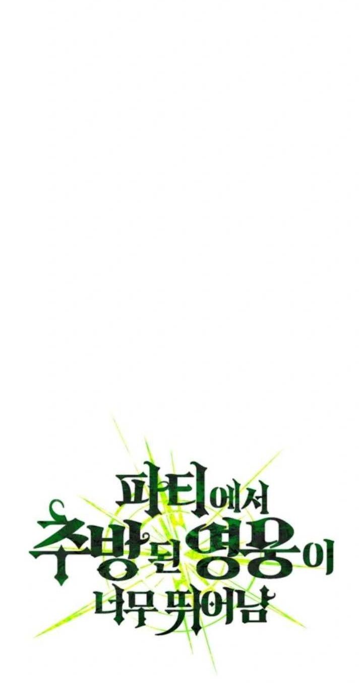 Expelled Hero Is Too Strong Chapter 13 Gambar 9