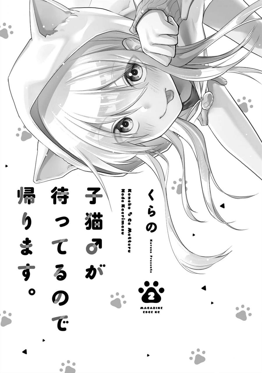 Baca  Koneko ga Matterunode Kaerimasu Chapter 07 Gambar 2