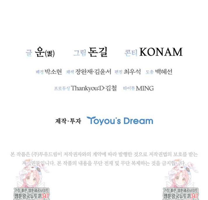 Shark Wyvern Chapter 66 Gambar 61