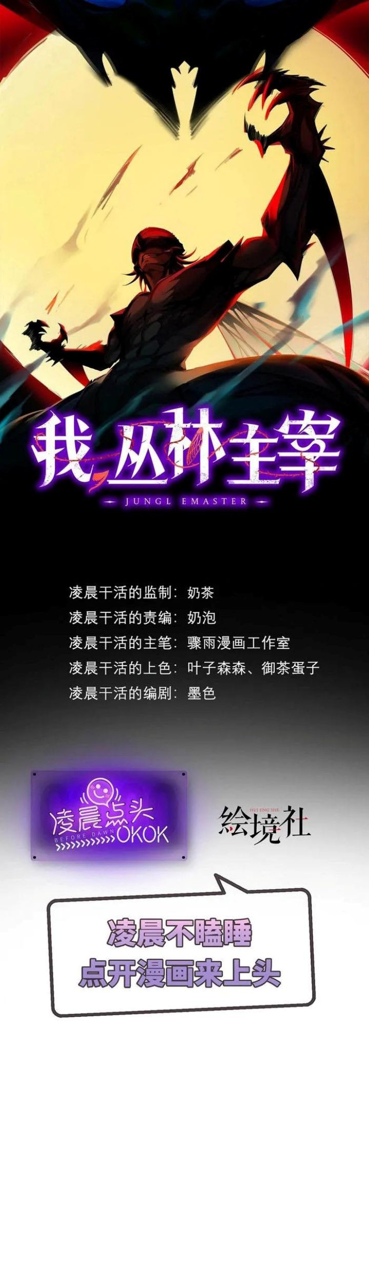 Chronicles Of The Jungle Sovereign Chapter 18 Gambar 4