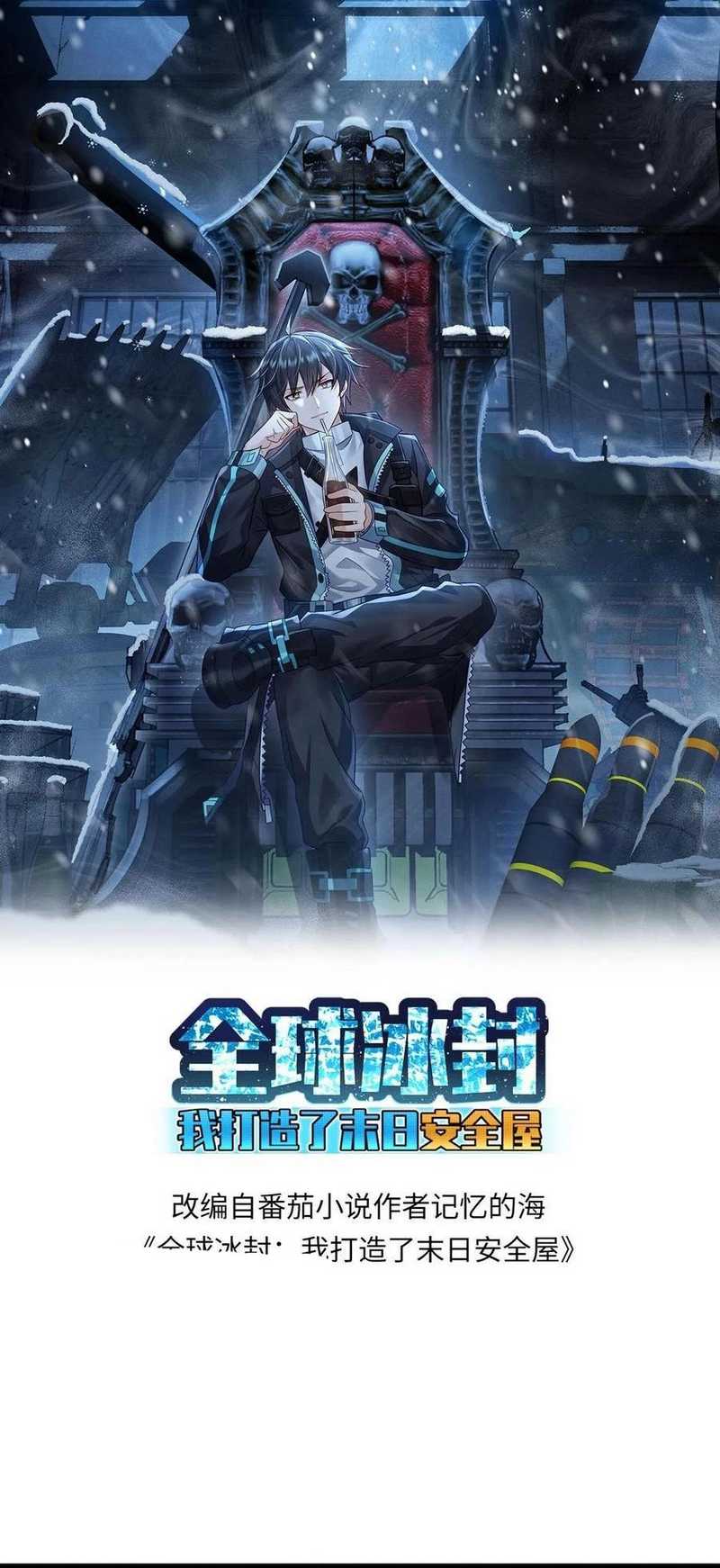 Baca  Freezing The World: I Built A Doomsday Safehouse Chapter 229 Gambar 2