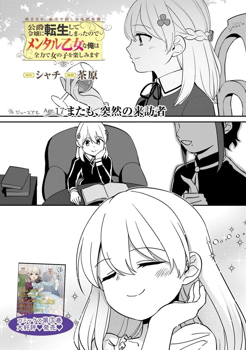 Baca  Koushaku Reijou ni Tensei shiteshimatta node, Mental Otome na Ore wa, Zenryoku de Onnanoko wo Tanoshimimasu Chapter 17 Gambar 2