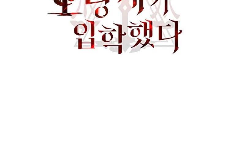 Entered the Academy as a Barbarian Chapter 05 Gambar 25