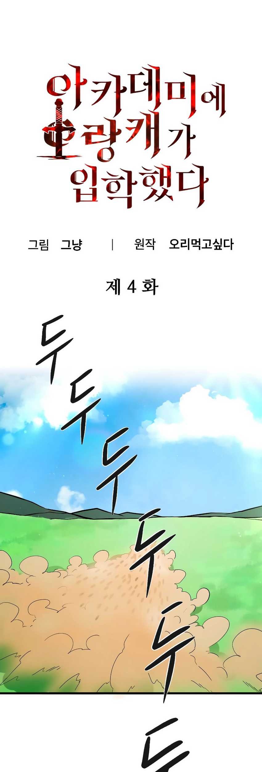 Entered the Academy as a Barbarian Chapter 04 Gambar 3