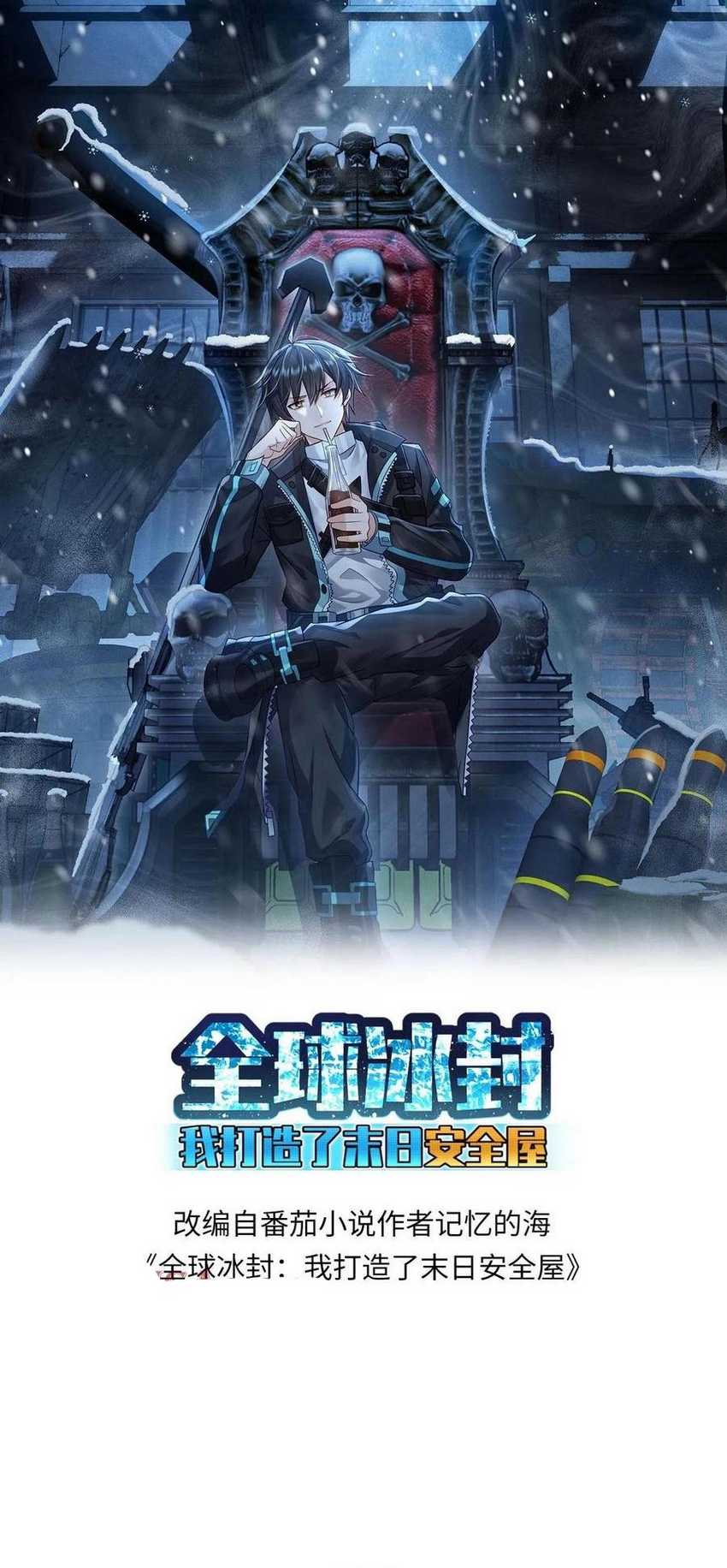 Baca  Freezing The World: I Built A Doomsday Safehouse Chapter 231 Gambar 2
