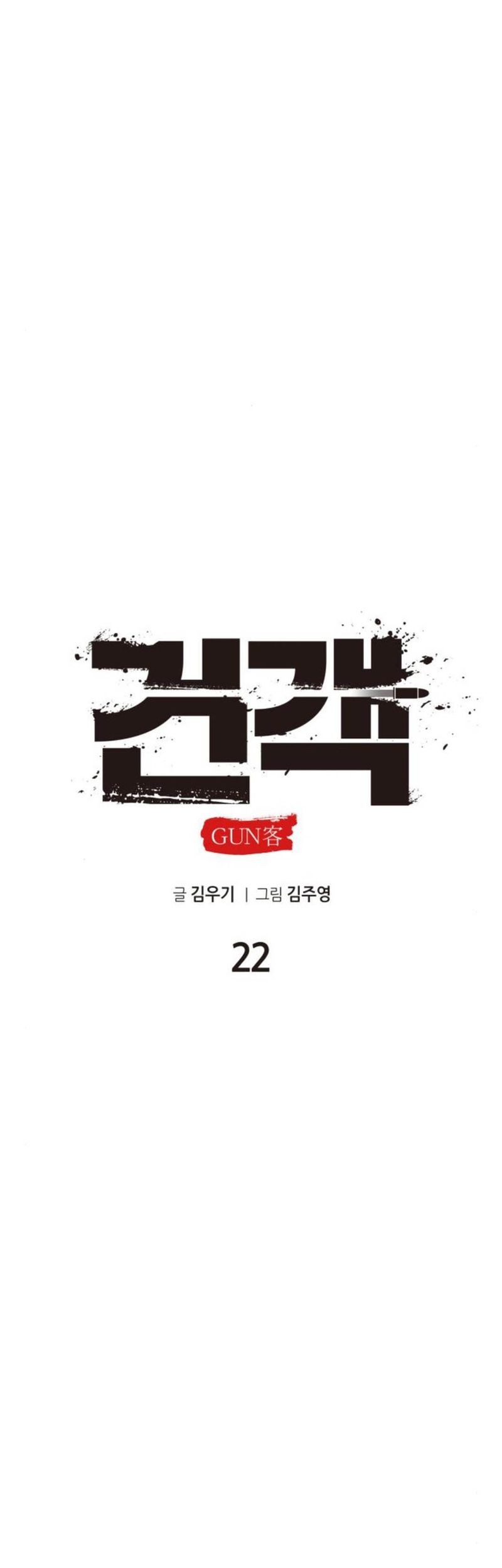 Guest Gun (Embodiment of the Assassin in the Murim World) Chapter 22 Gambar 29