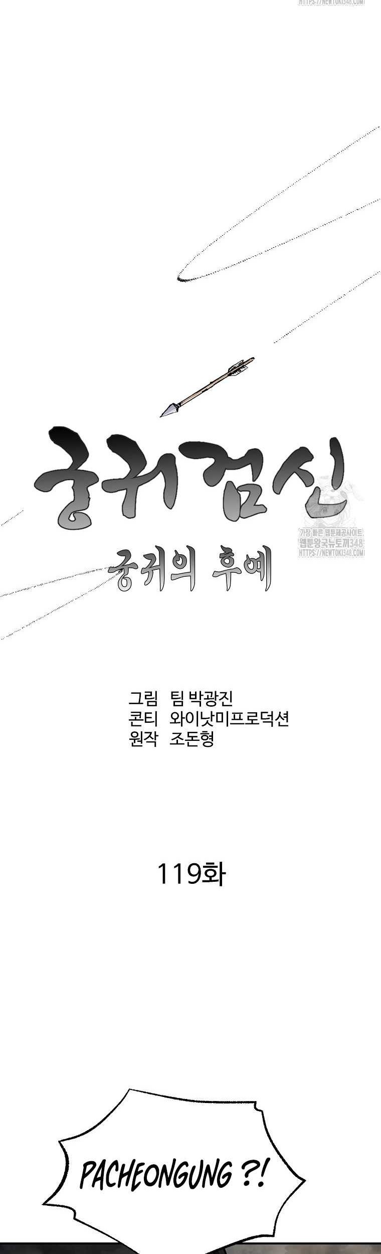 Archer Sword God : Descendants of the Archer Chapter 119 Gambar 72