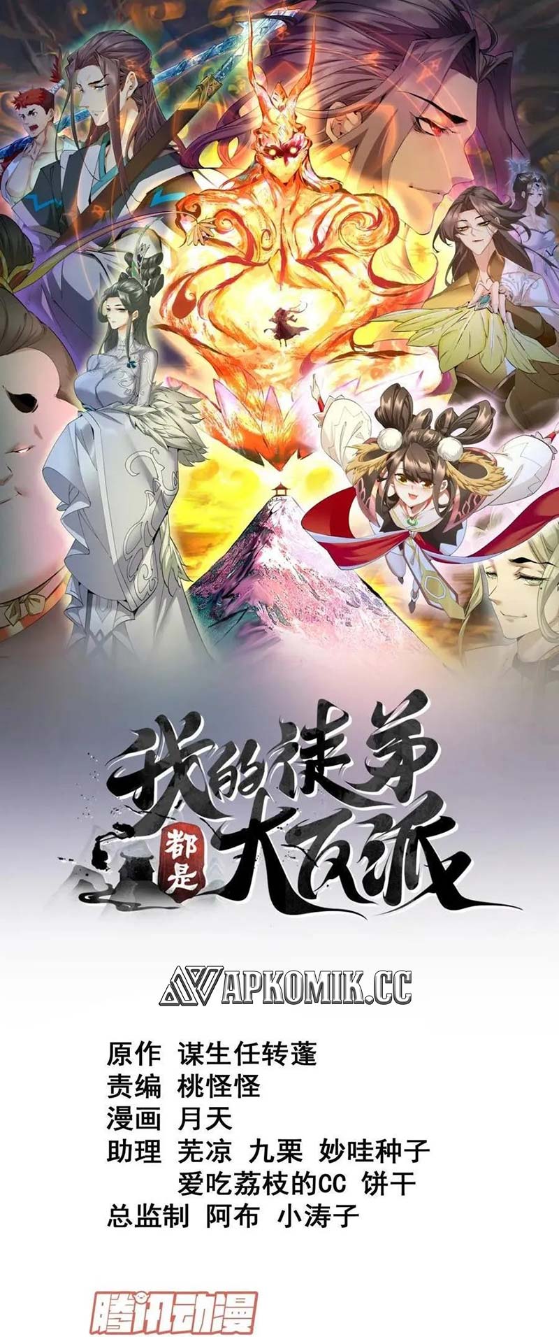 Baca  My Disciples Are All Big Villains Chapter 265 Gambar 2