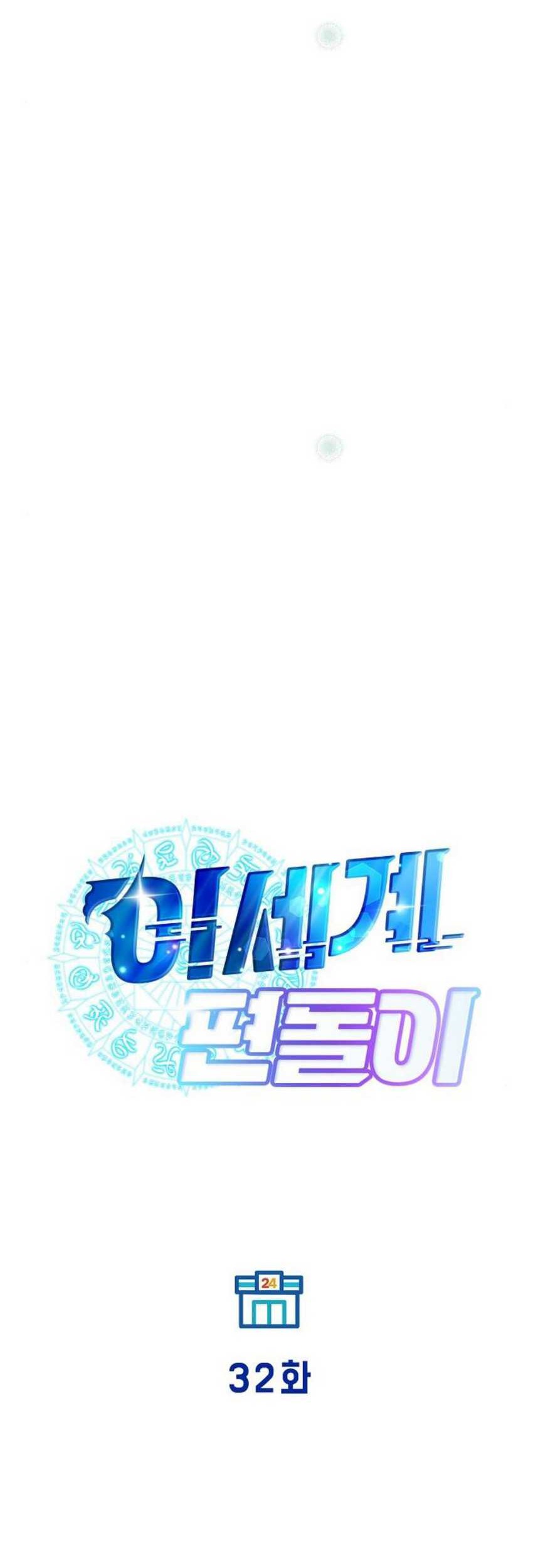 Magical Realm Shopkeeper Chapter 32 Gambar 13