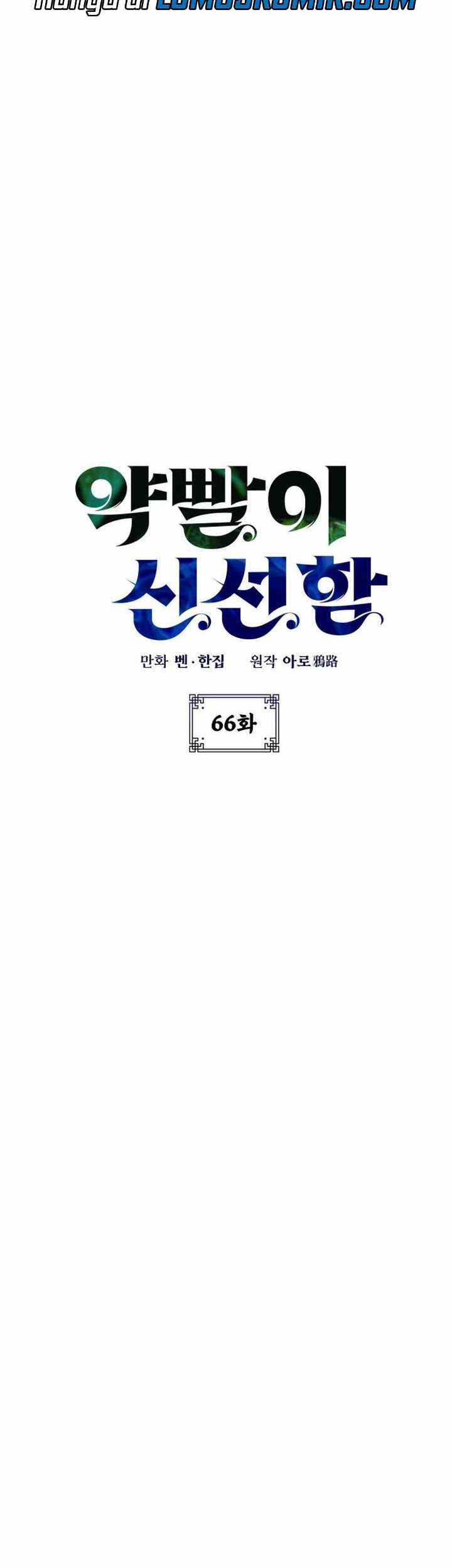 Drug Devourer Chapter 66 Gambar 13