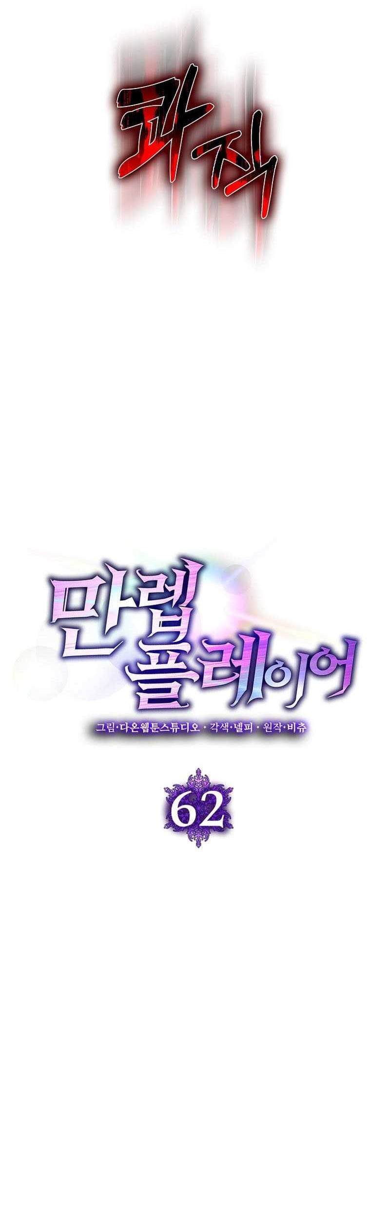 Max Level Player Chapter 62 Gambar 15