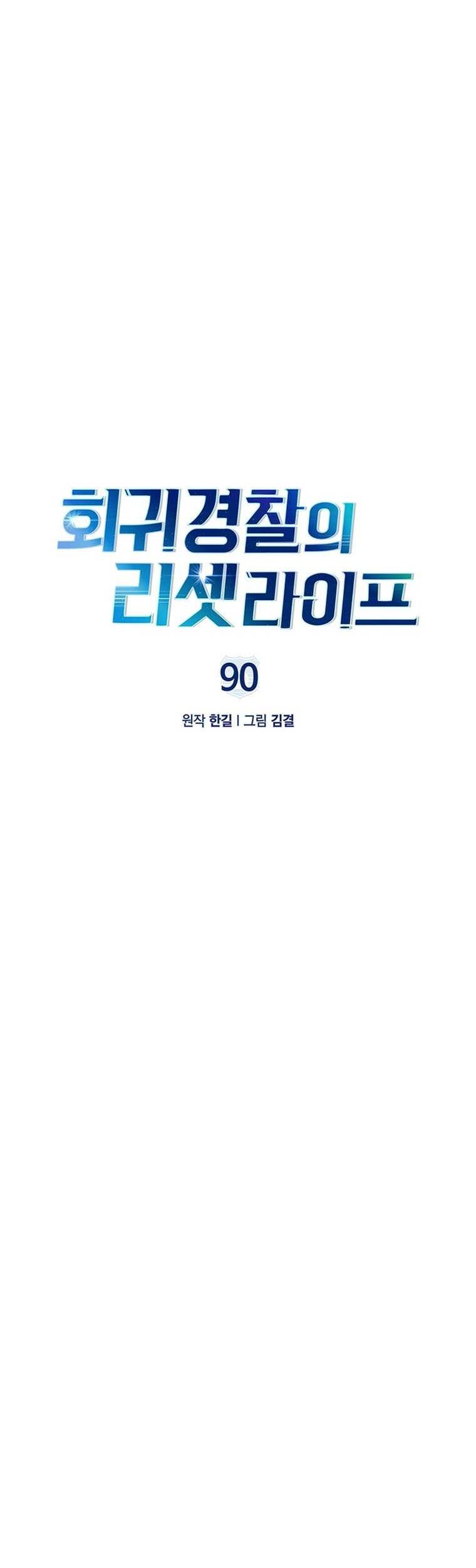 Reset Life of Regression Police Chapter 90 Gambar 8