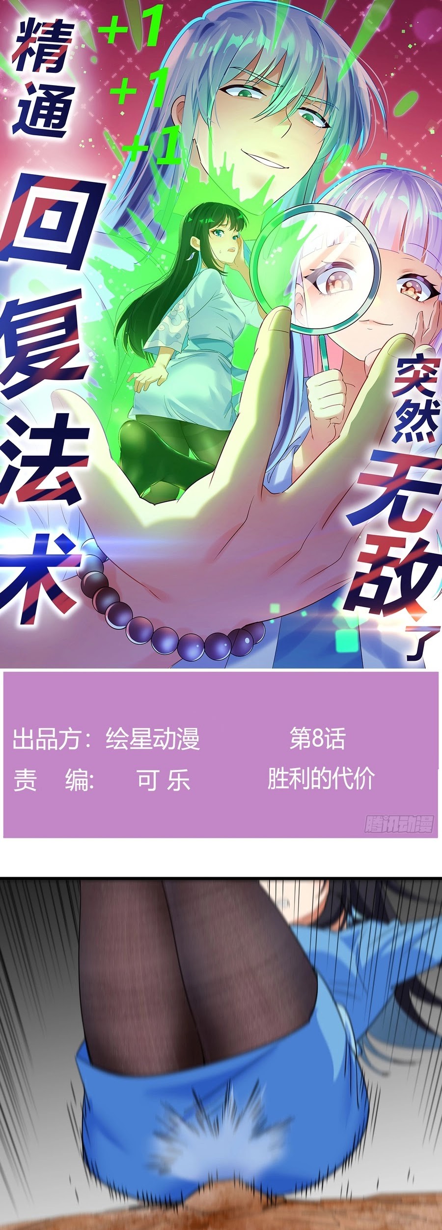 Baca Manhua Mastering the Recovery Spell Suddenly Makes You Invincible Chapter 08 Gambar 2