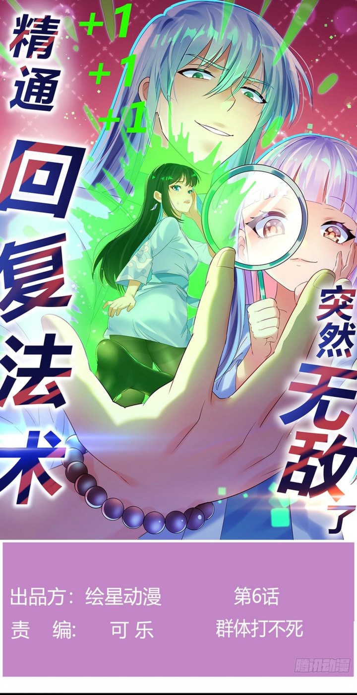 Baca Manhua Mastering the Recovery Spell Suddenly Makes You Invincible Chapter 06 Gambar 2