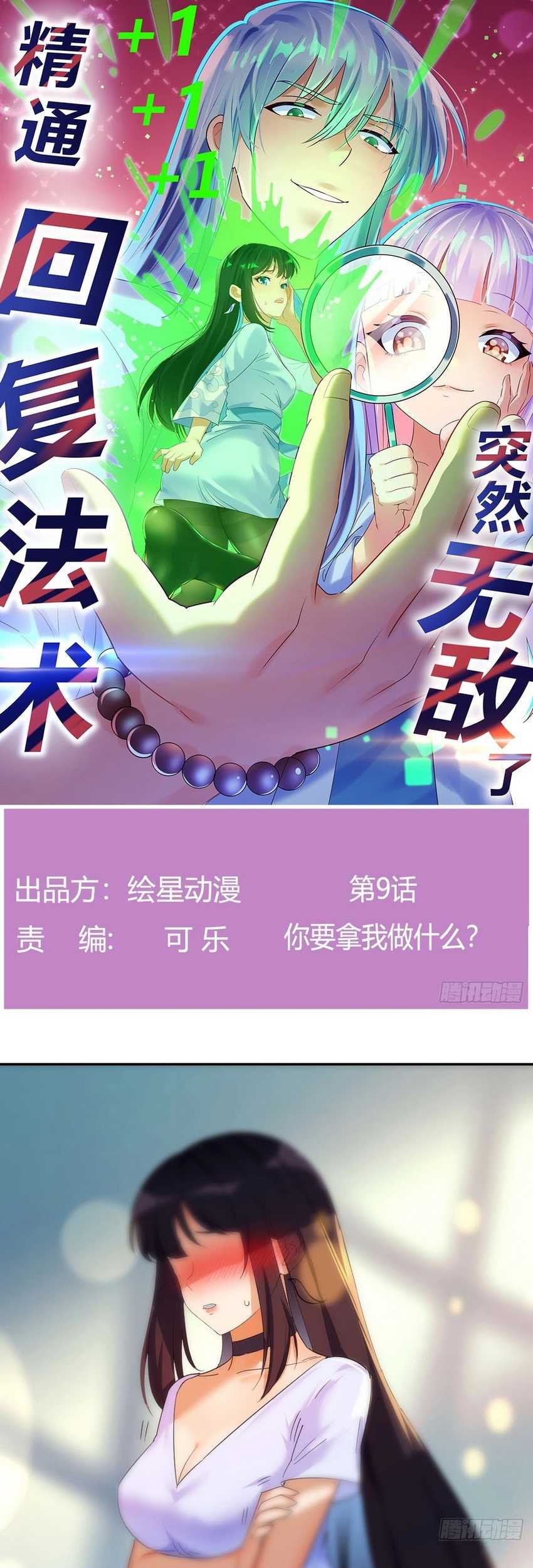 Baca  Mastering the Recovery Spell Suddenly Makes You Invincible Chapter 09 Gambar 2