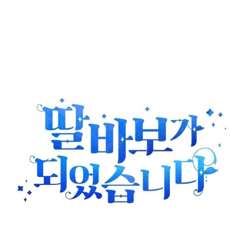 I Become a Fool When It Comes to My Daughter Chapter 32 Gambar 28