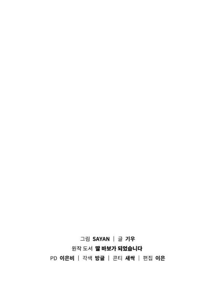 I Become a Fool When It Comes to My Daughter Chapter 26 Gambar 52