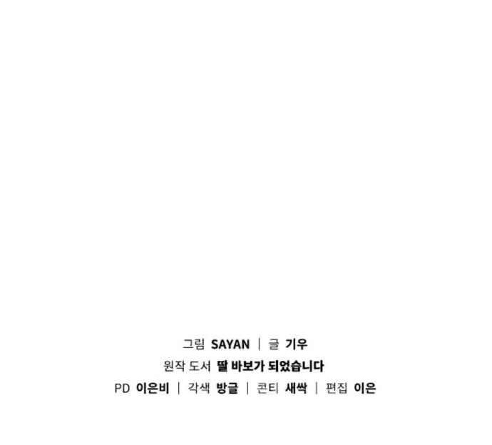 I Become a Fool When It Comes to My Daughter Chapter 09 Gambar 45