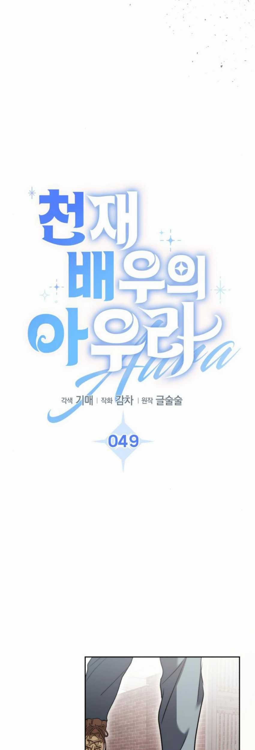 Genius Actor’s Aura Chapter 49 Gambar 13