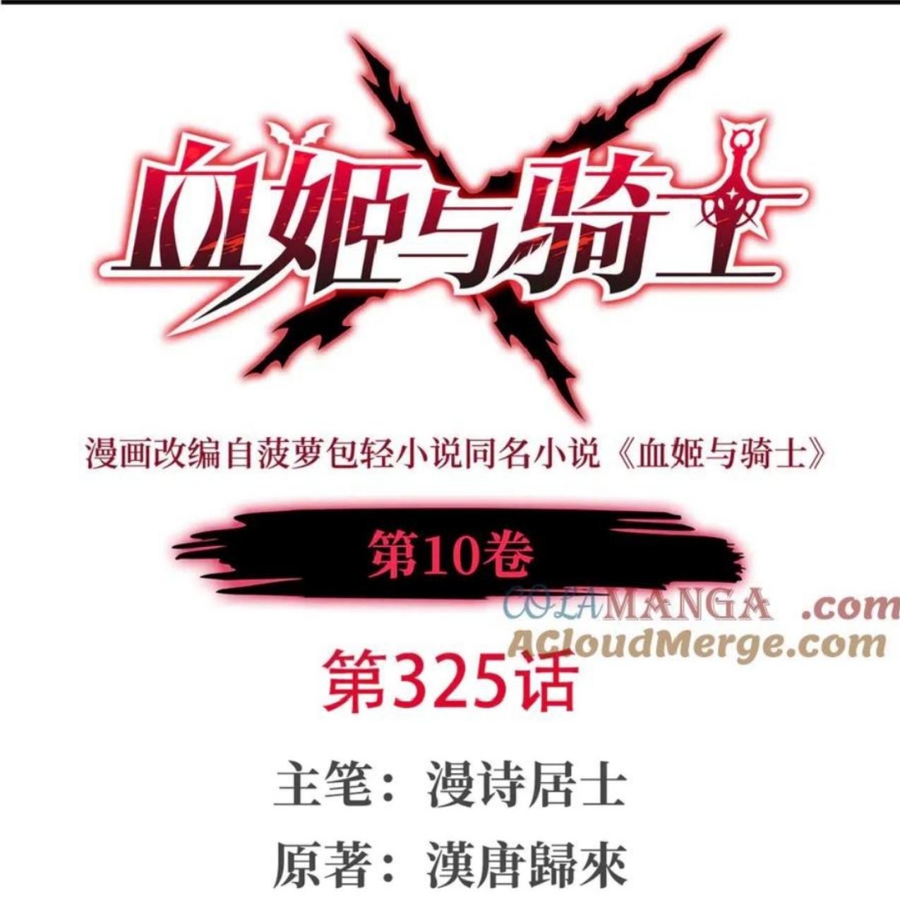Baca The Blood Princess And The Knight Chapter 325 Gambar 2