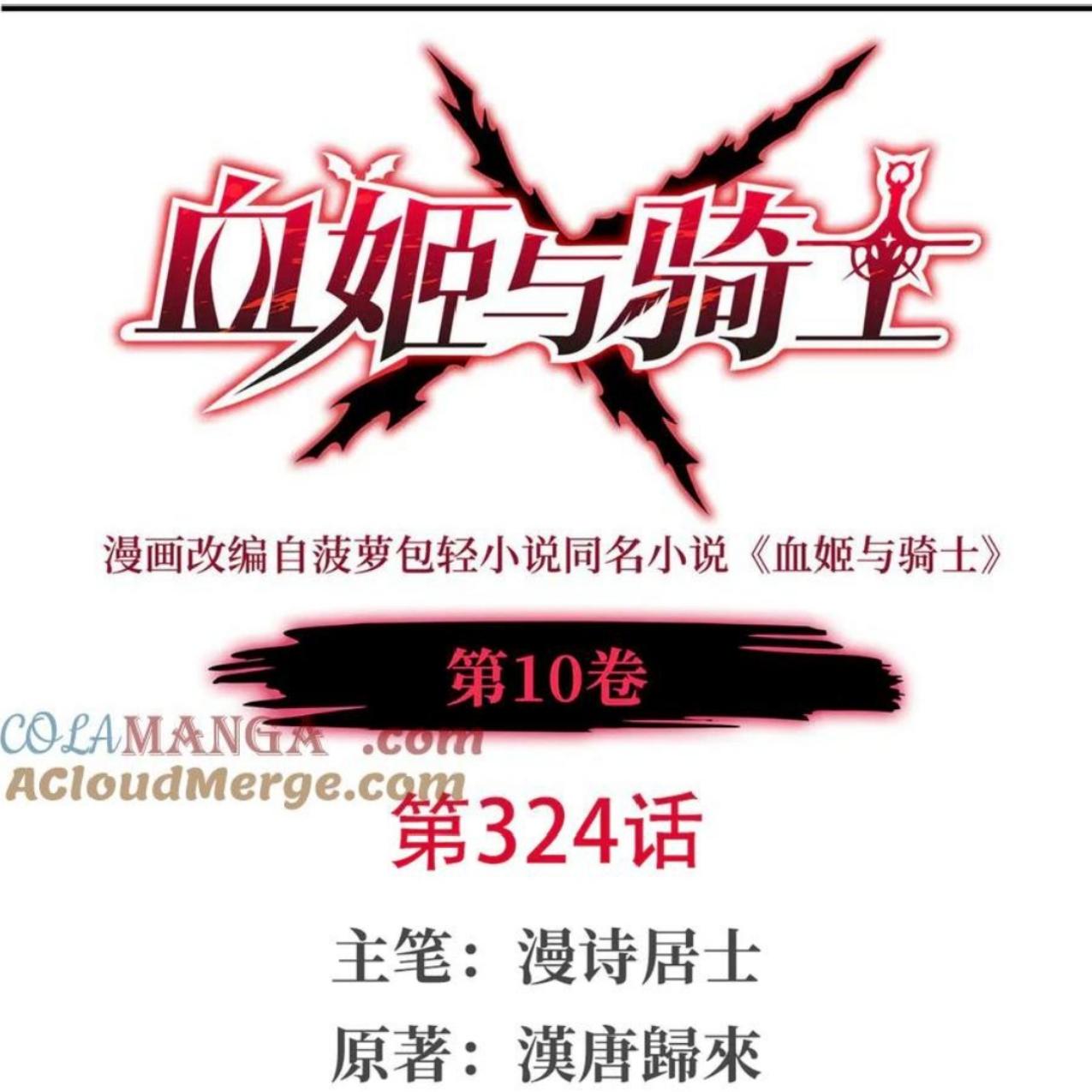 Baca The Blood Princess And The Knight Chapter 324 Gambar 2