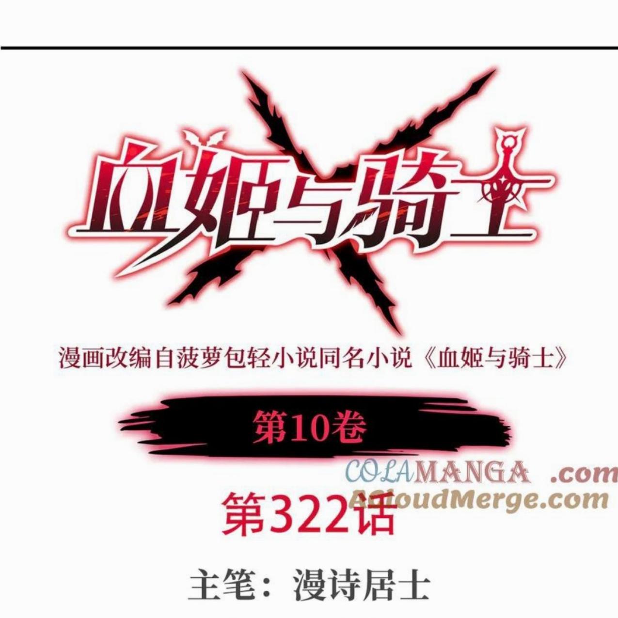 Baca The Blood Princess And The Knight Chapter 322 Gambar 2