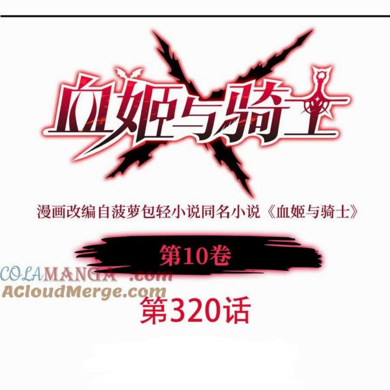 Baca The Blood Princess And The Knight Chapter 320 Gambar 2