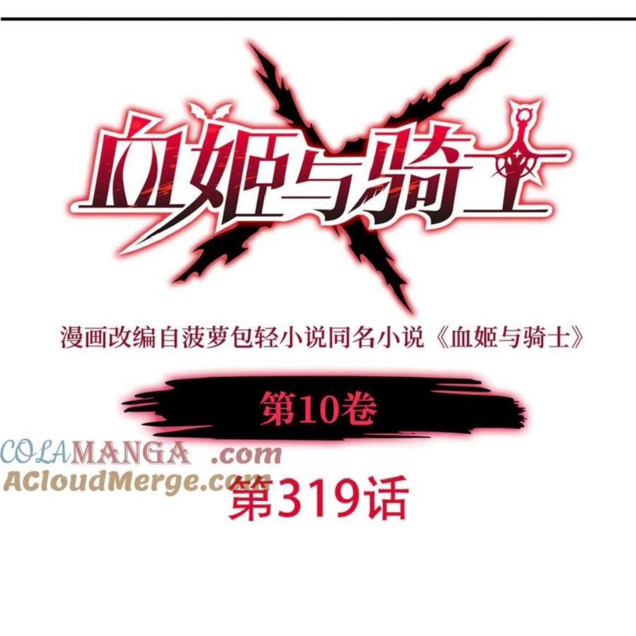 Baca The Blood Princess And The Knight Chapter 319 Gambar 2
