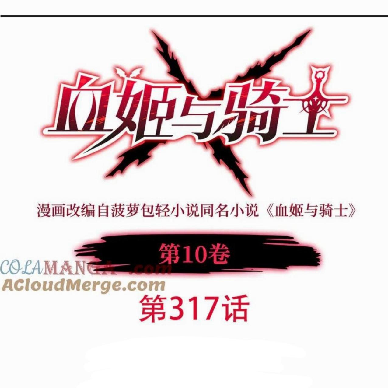 Baca The Blood Princess And The Knight Chapter 317 Gambar 2