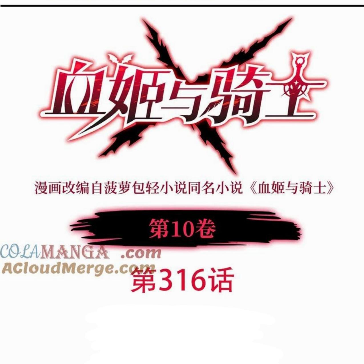 Baca The Blood Princess And The Knight Chapter 316 Gambar 2
