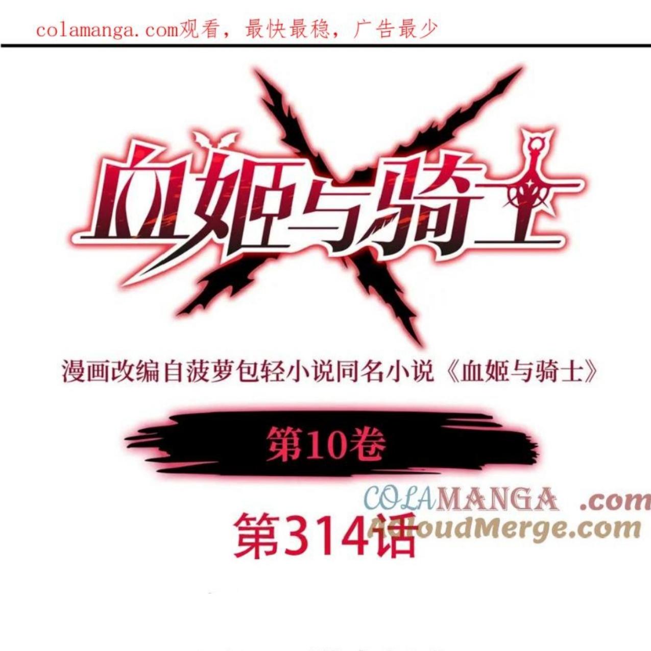 Baca The Blood Princess And The Knight Chapter 314 Gambar 2