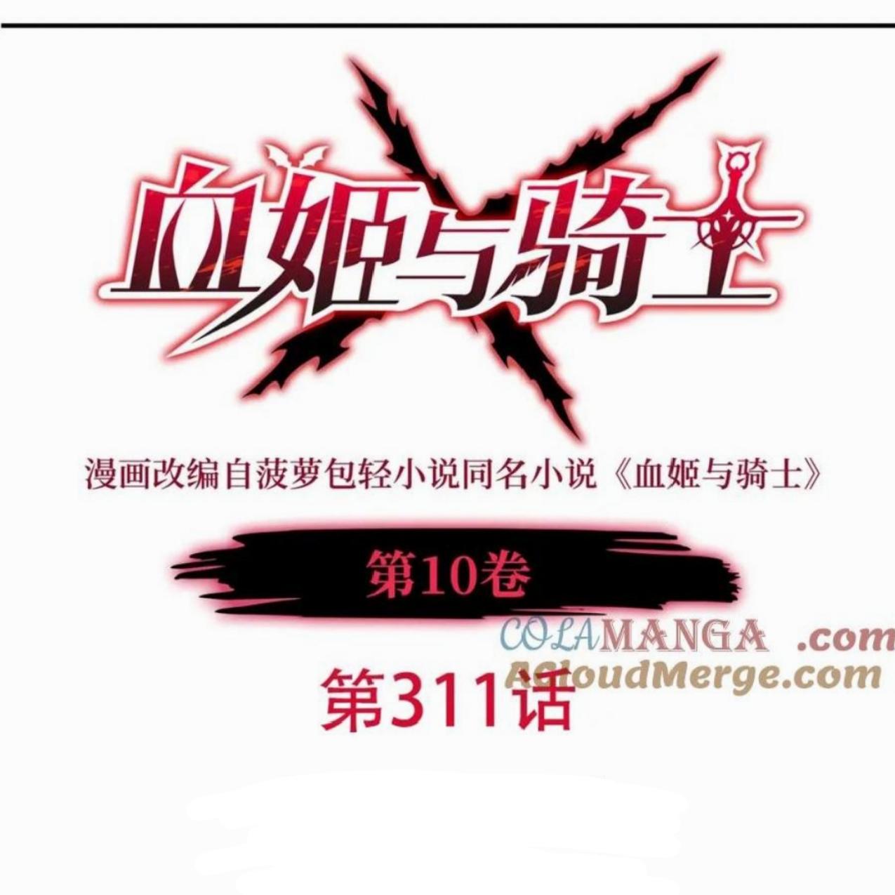 Baca The Blood Princess And The Knight Chapter 311 Gambar 2