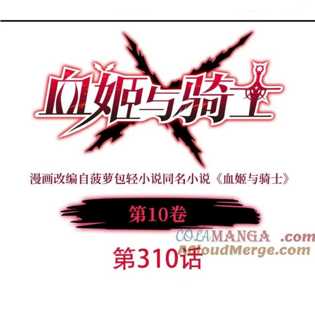 Baca The Blood Princess And The Knight Chapter 310 Gambar 2
