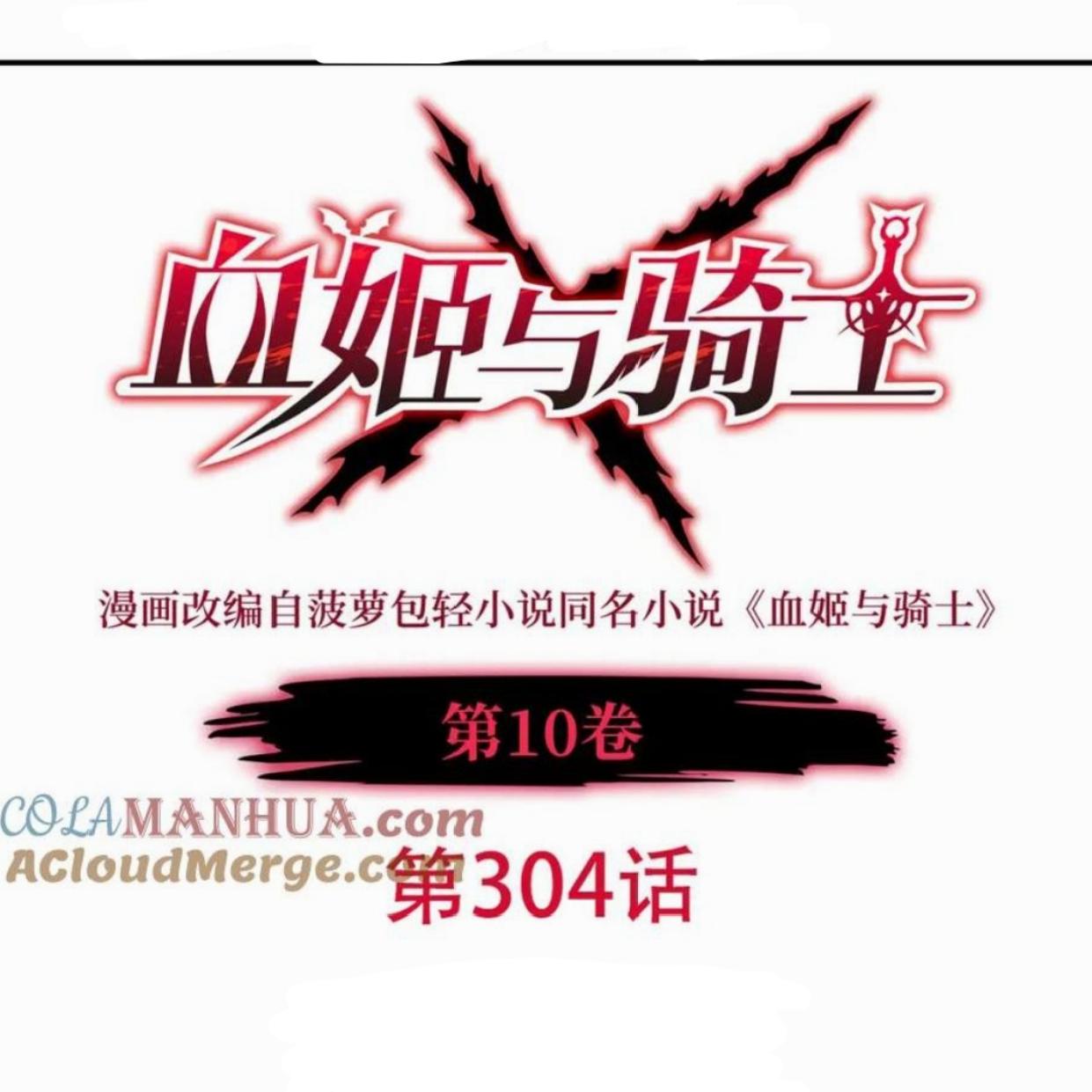 Baca The Blood Princess And The Knight Chapter 304 Gambar 2