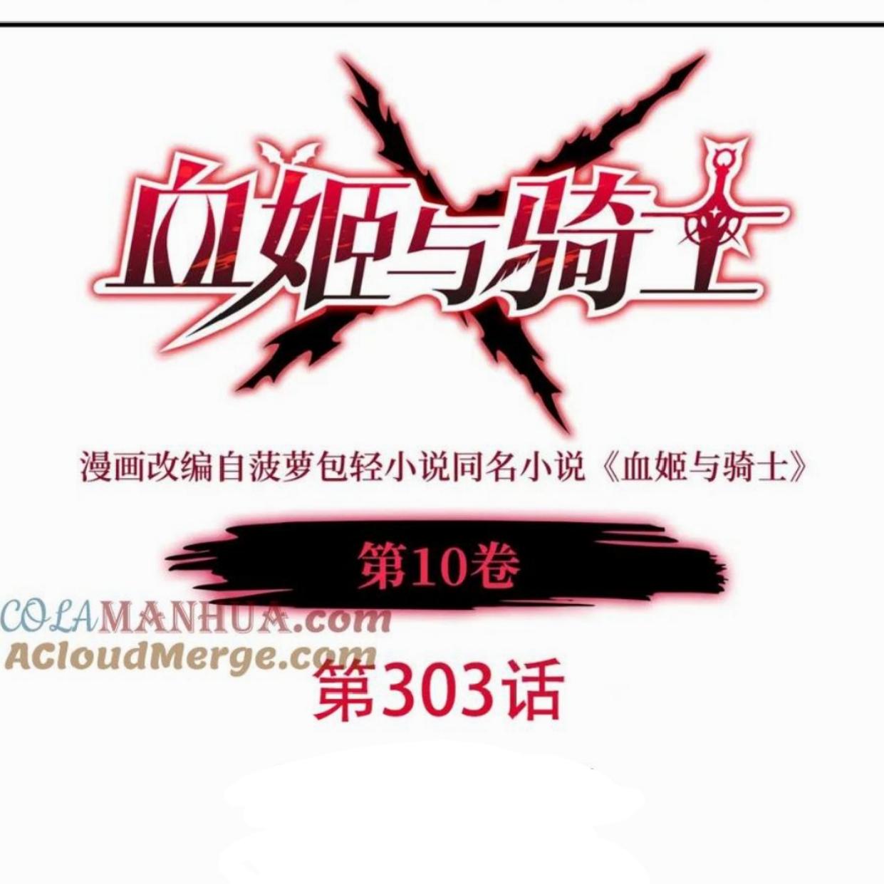 Baca The Blood Princess And The Knight Chapter 303 Gambar 2