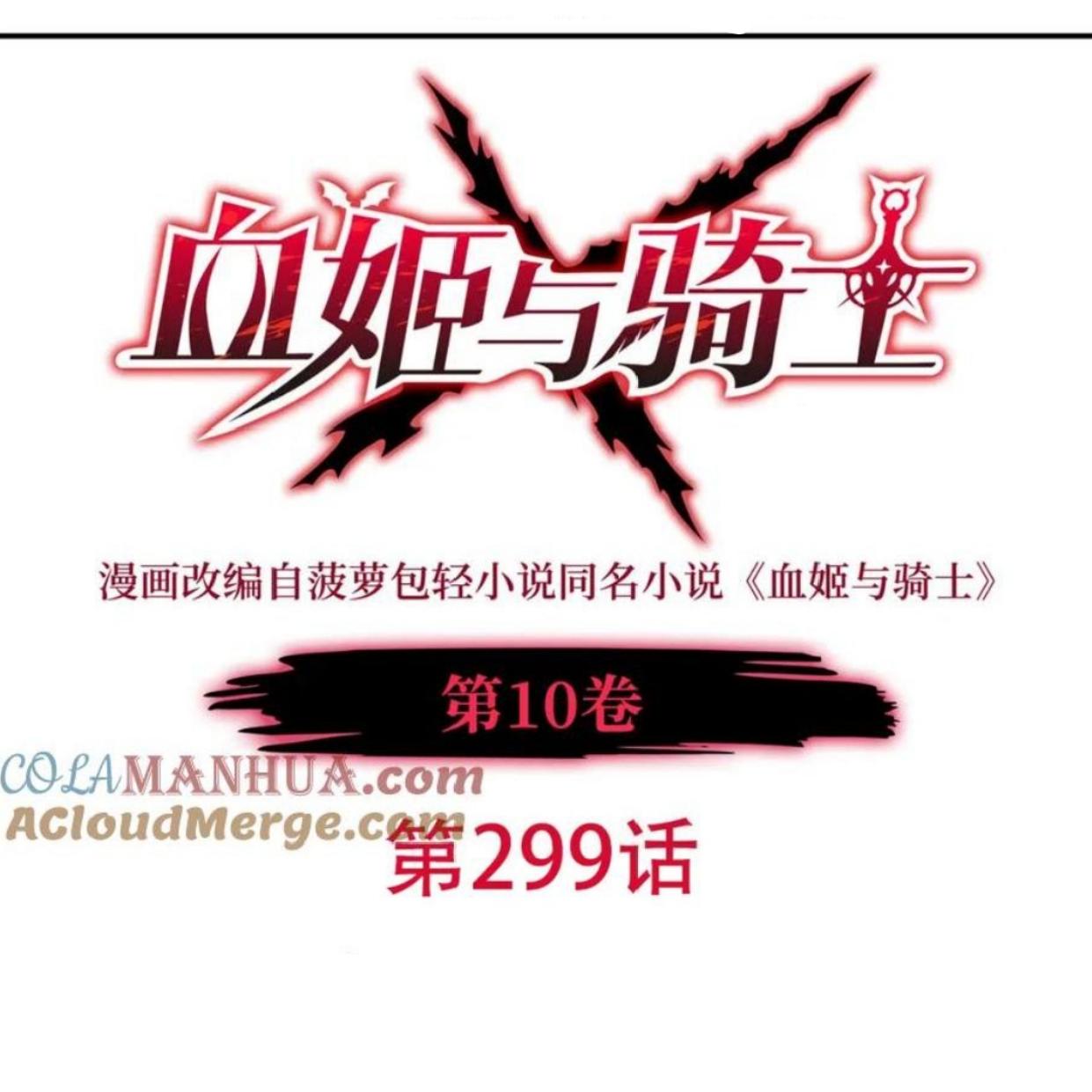 Baca The Blood Princess And The Knight Chapter 299 Gambar 2